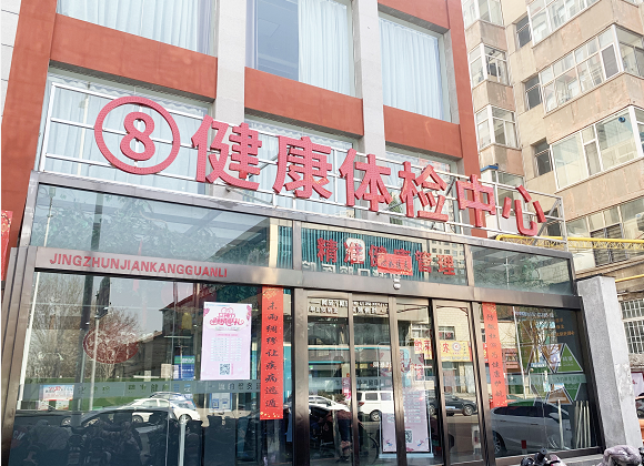 【员工关怀】sunbet申搏总部开展“庆祝三八节 关爱女员工”健康体检活动