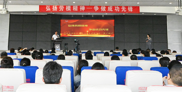 向榜样看齐！sunbet申搏“弘扬劳模精神 争做成功先锋”第二期劳模宣讲活动举行