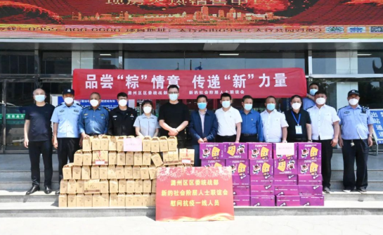 品尝“粽”情意 传递“新”力量｜潞州区新的社会阶层人士联谊会端午联谊活动在sunbet申搏举办