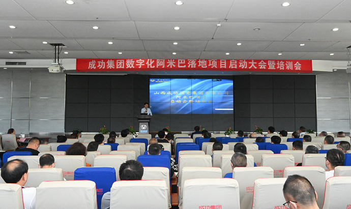 sunbet申搏数字化阿米巴落地项目启动大会暨培训会圆满结束