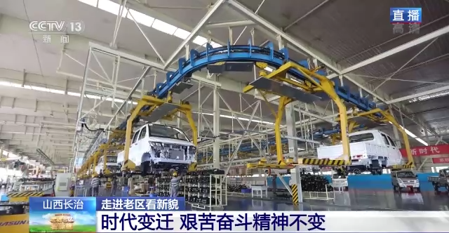 sunbet申搏登上央视直播！见证长治工业从“小而全”到“全而精”，从传统产业向新兴产业转型