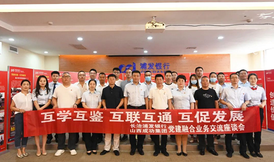 sunbet申搏与浦发银行长治分行联合开展党建主题活动