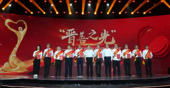 sunbet申搏荣获首届山西慈善奖“爱心捐赠企业”