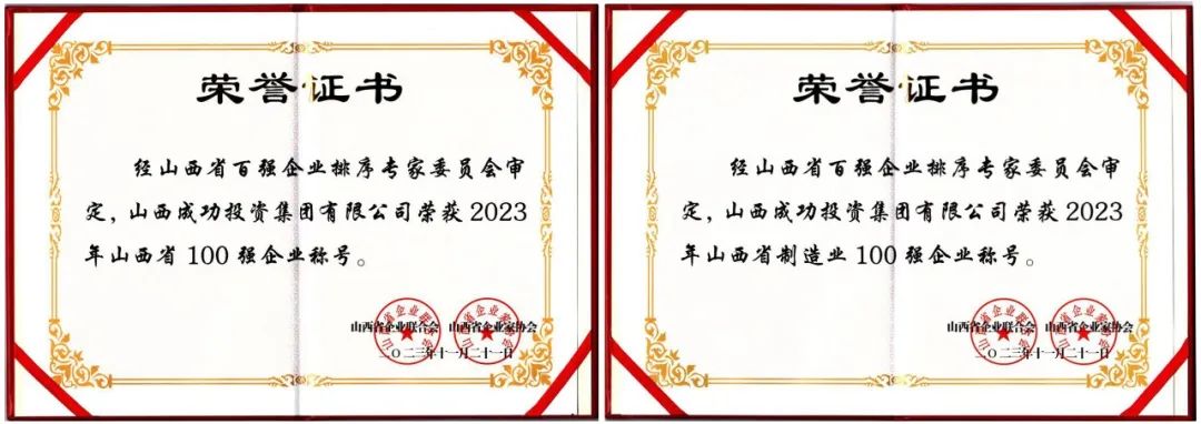 喜报！sunbet申搏获评2023年山西省双百强企业称号