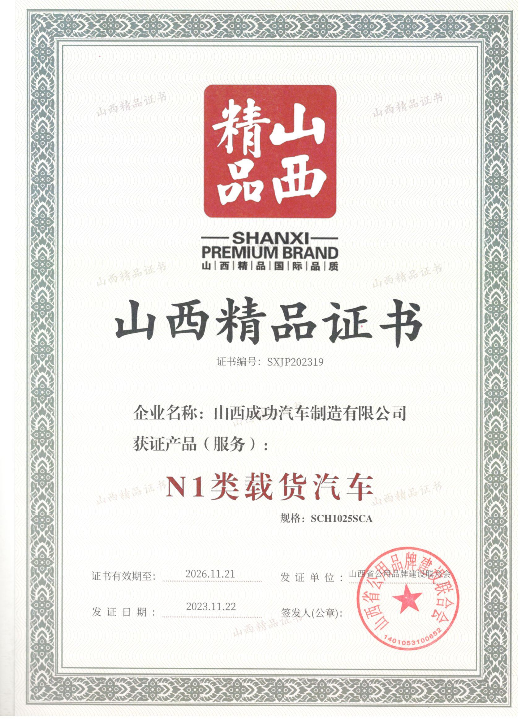 成功斑马荣获“山西精品”荣誉！