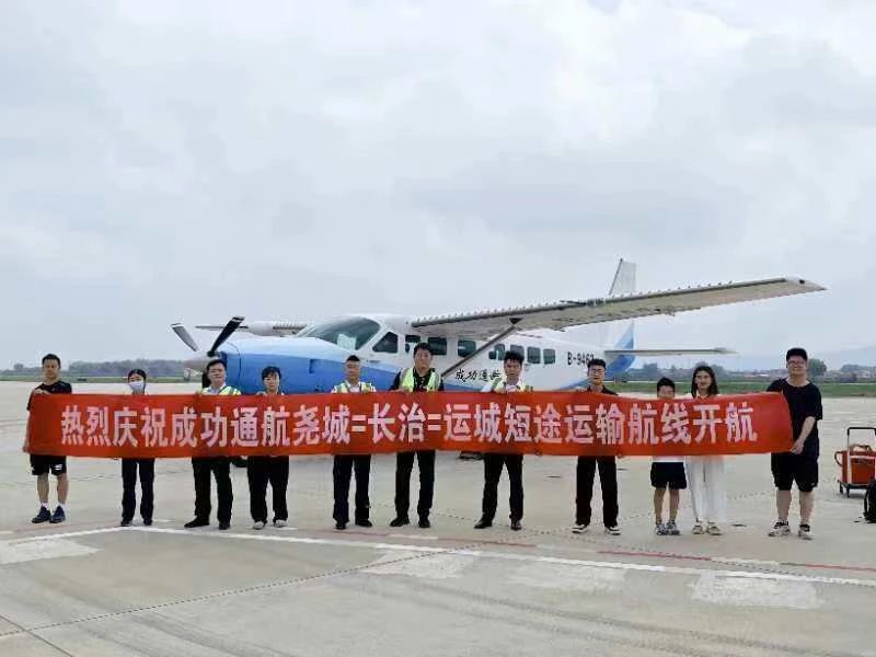 成功通航“太原尧城=长治=运城”短途客运航线顺利开航