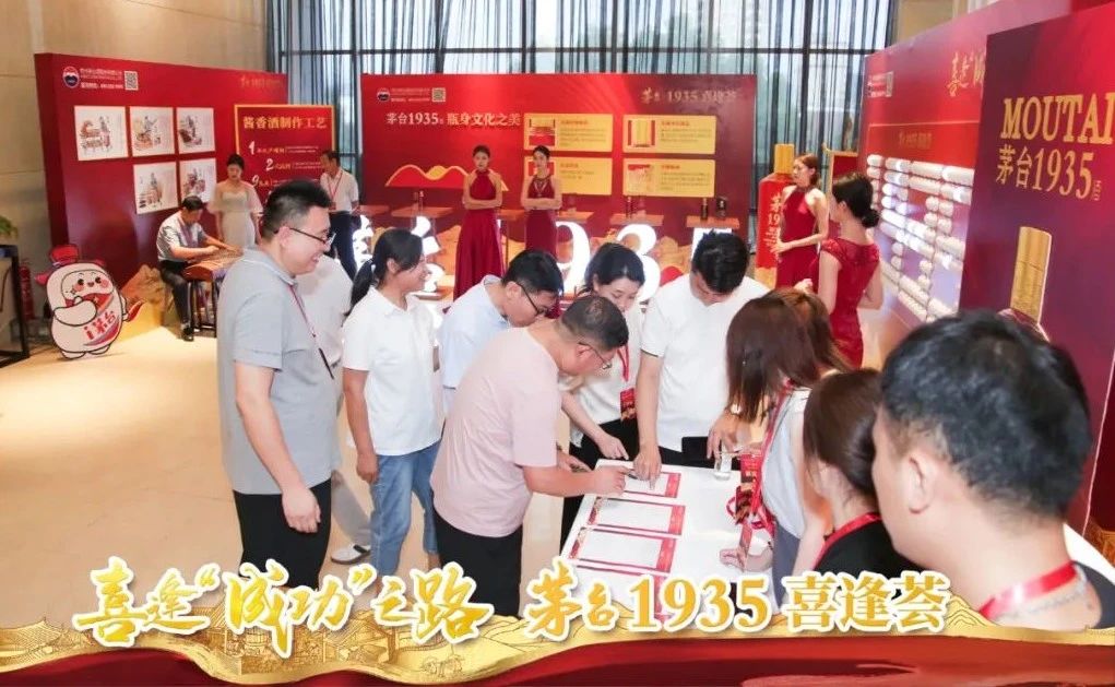 茅台1935喜逢“成功”之路