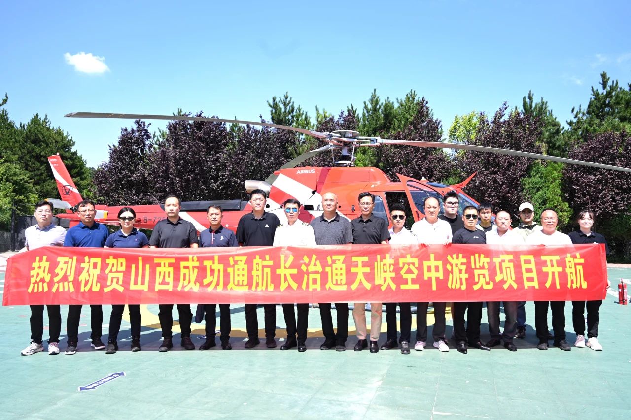 成功通航“飞游通天峡”空中游览项目顺利开航