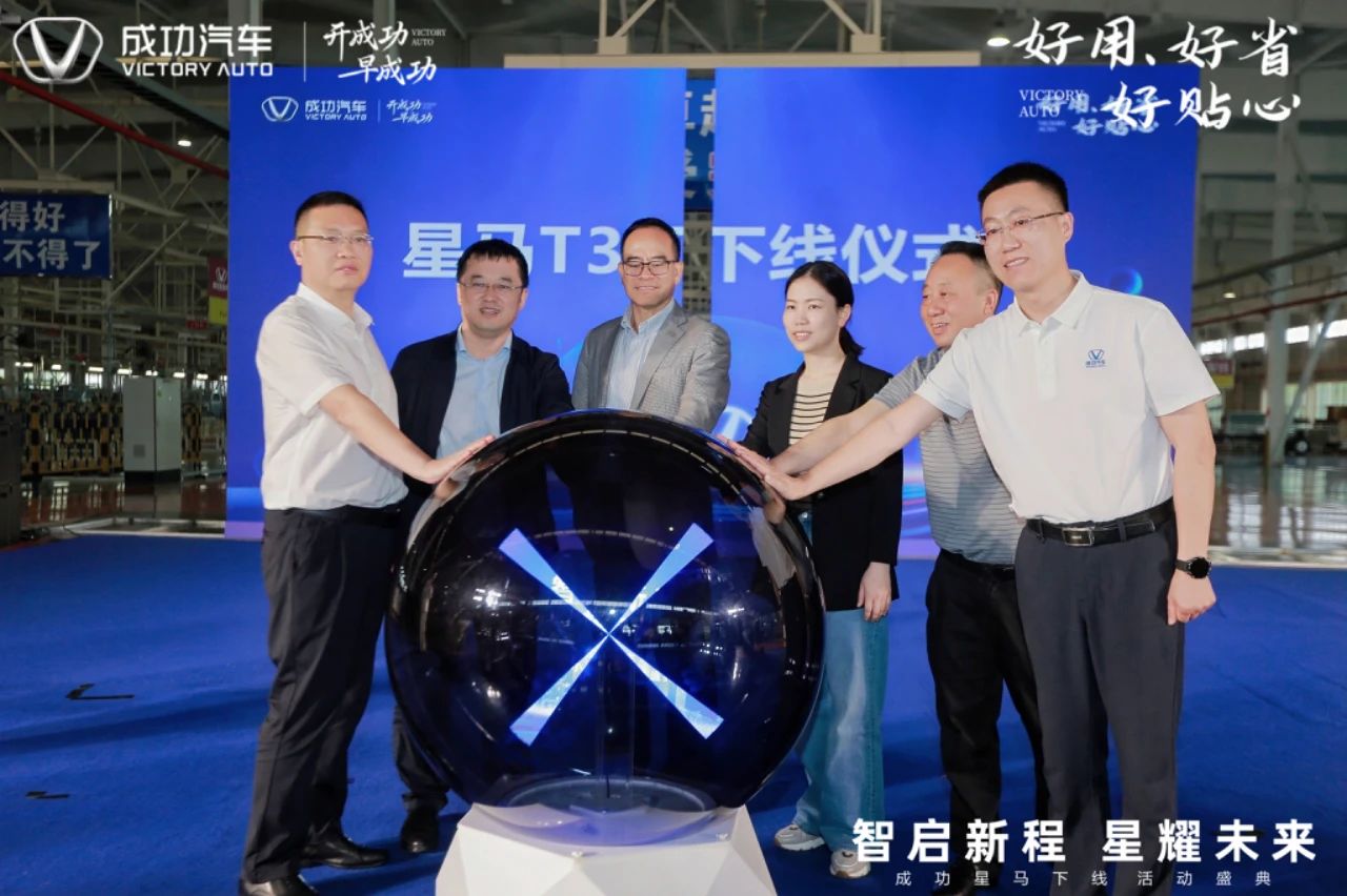 成功汽车“星马T3E”震撼下线！以硬核实力响应国家双碳战略！