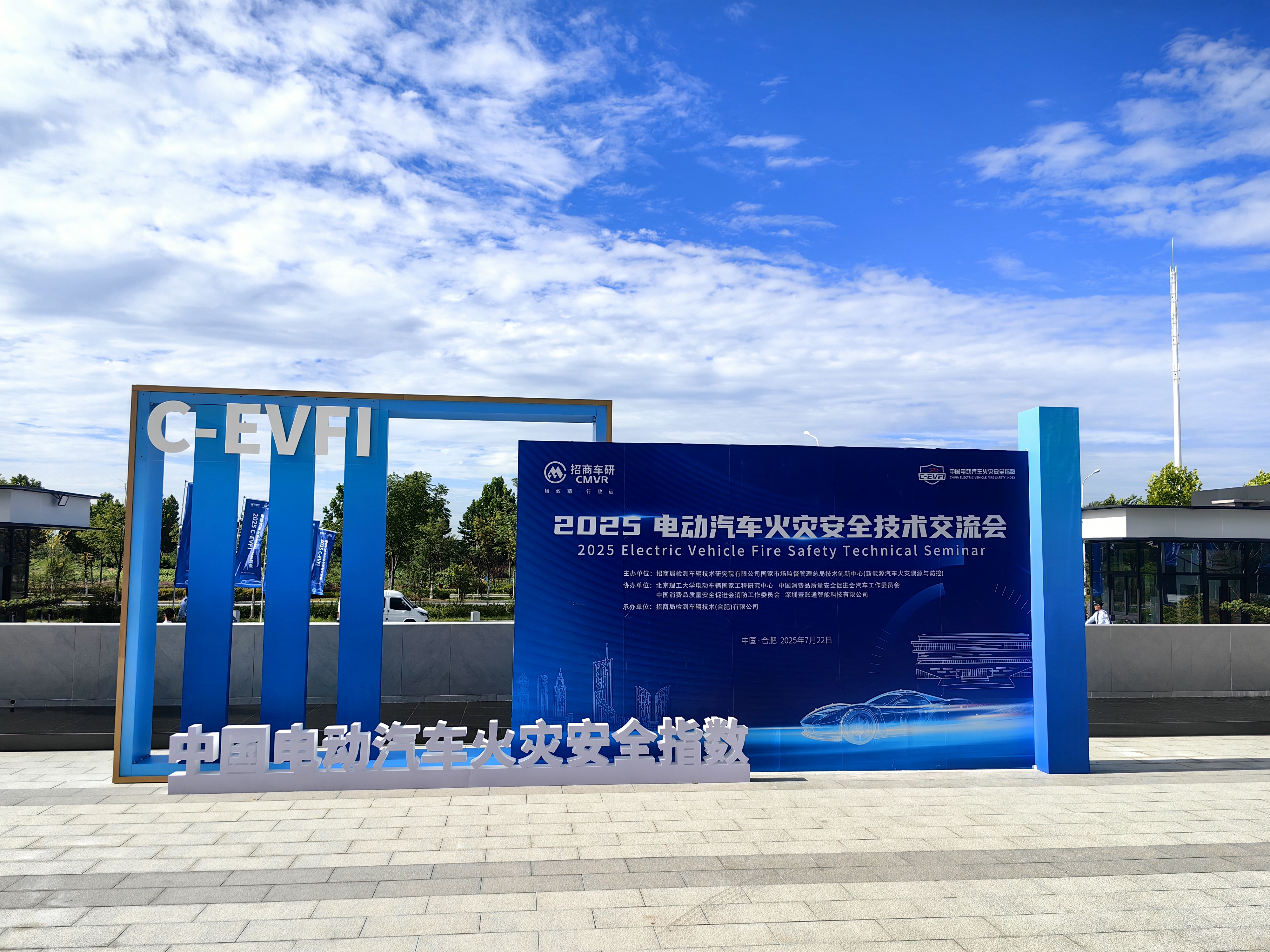 喜讯！首届电动汽车测试评价技术创新应用大赛圆满落幕！北京成功领行荣获三等奖！