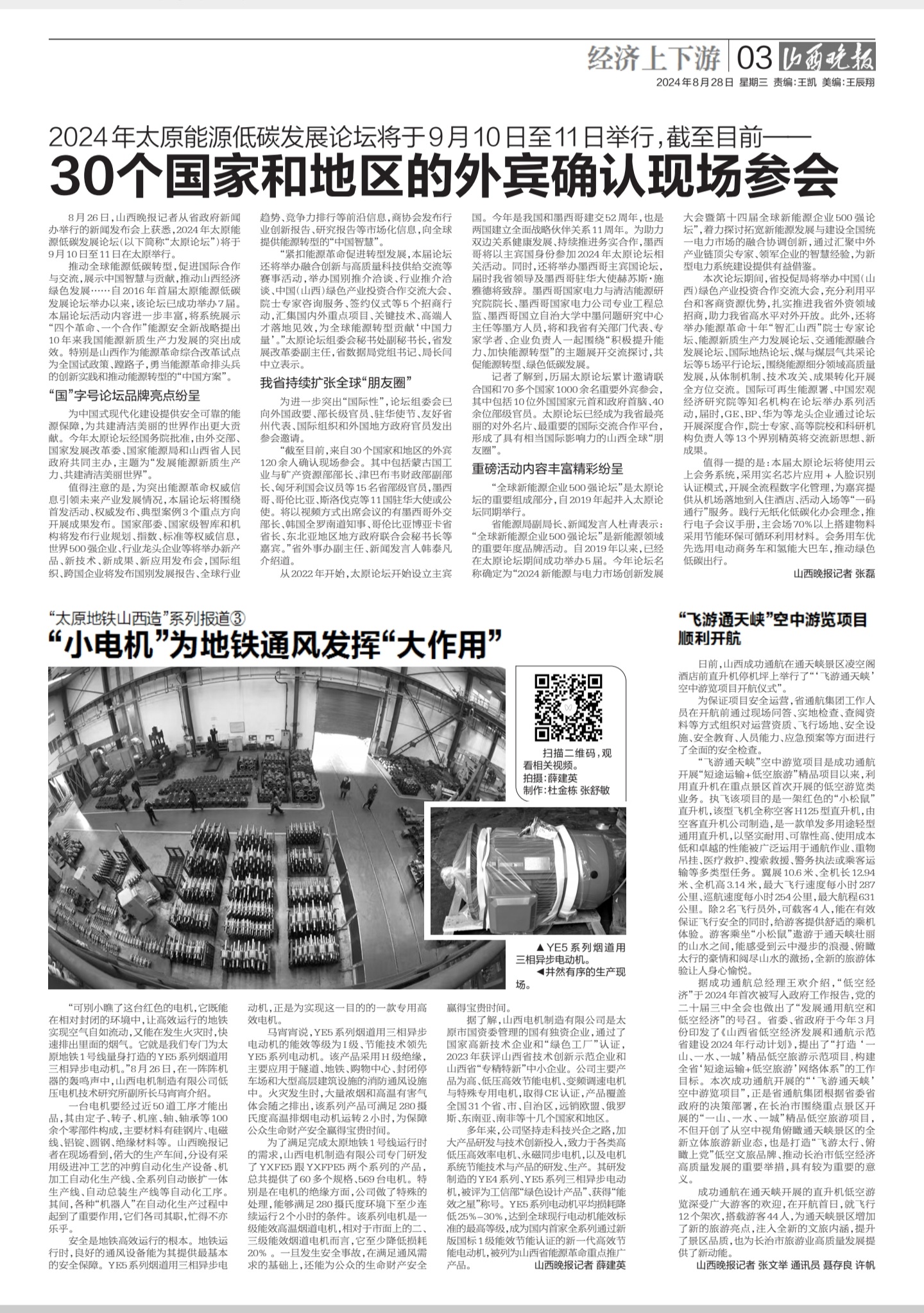 山西成功通航“飞游通天峡”空中游览项目顺利开航