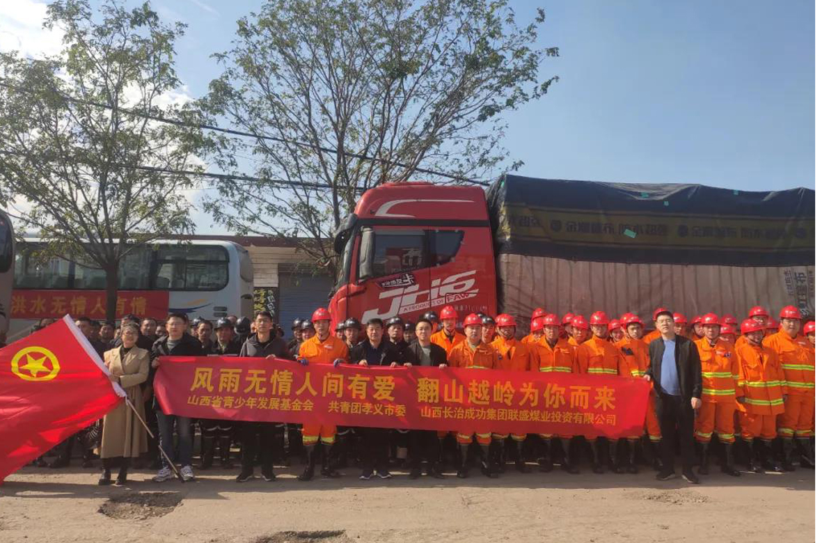 【社会责任】山西sunbet申搏抗洪救援捐赠600万元彰显大爱